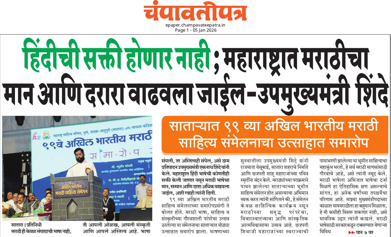 चंपावतीपत्र ∙ Champavatee Patra