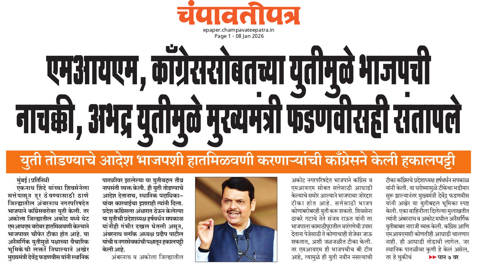 चंपावतीपत्र ∙ Champavatee Patra