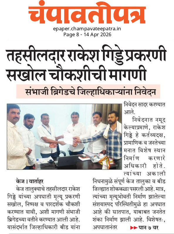 चंपावतीपत्र ∙ Champavatee Patra