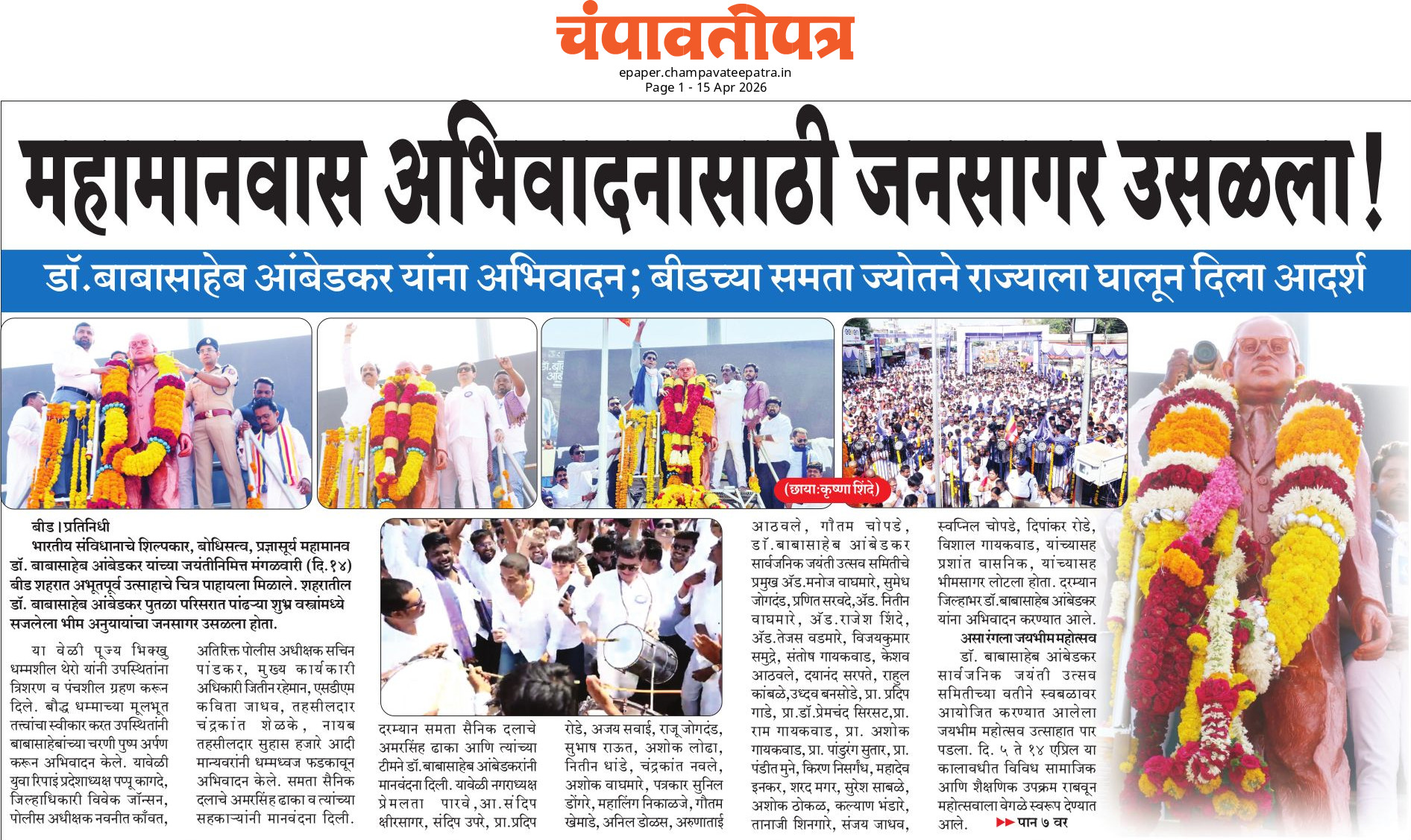 चंपावतीपत्र ∙ Champavatee Patra