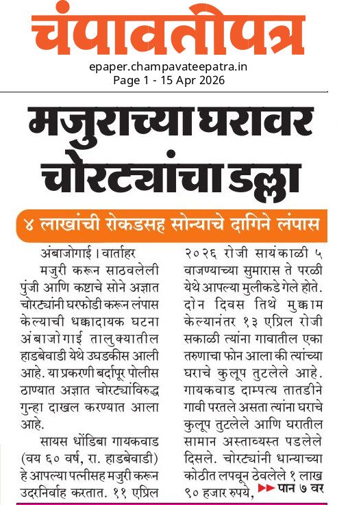 चंपावतीपत्र ∙ Champavatee Patra