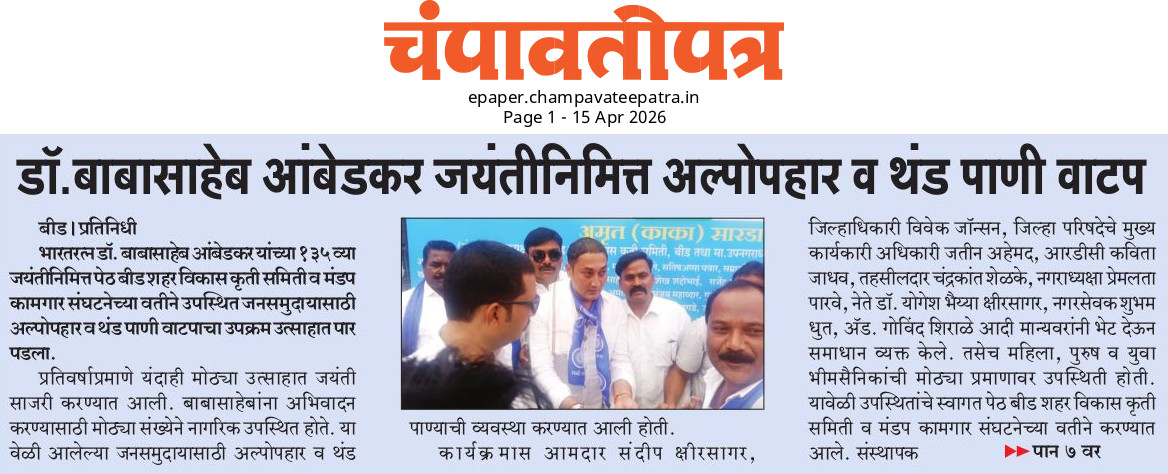 चंपावतीपत्र ∙ Champavatee Patra