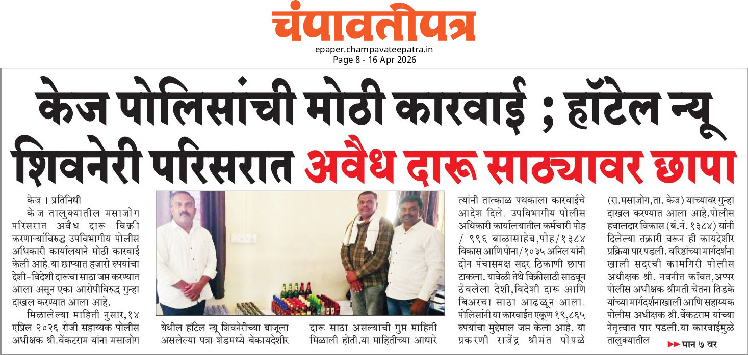 चंपावतीपत्र ∙ Champavatee Patra