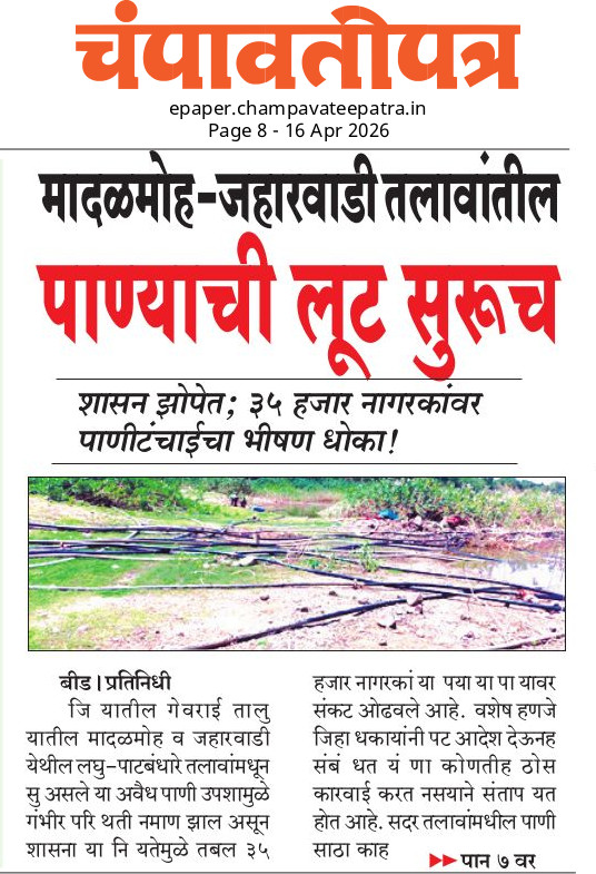चंपावतीपत्र ∙ Champavatee Patra