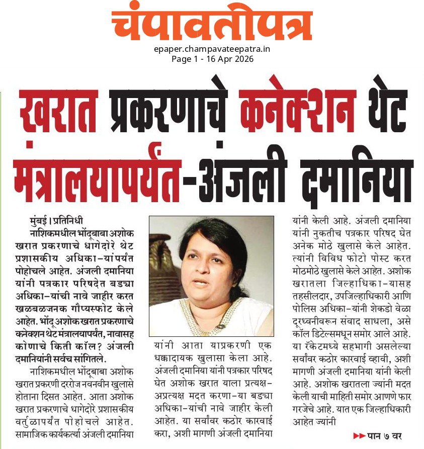 चंपावतीपत्र ∙ Champavatee Patra